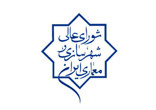 مصوبه شورای عالی شهرسازی و معماری در خصوص طرح ساماندهی دانشگاه تهران