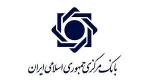 قانون بانک مرکزی جمهوری اسلامی ایران