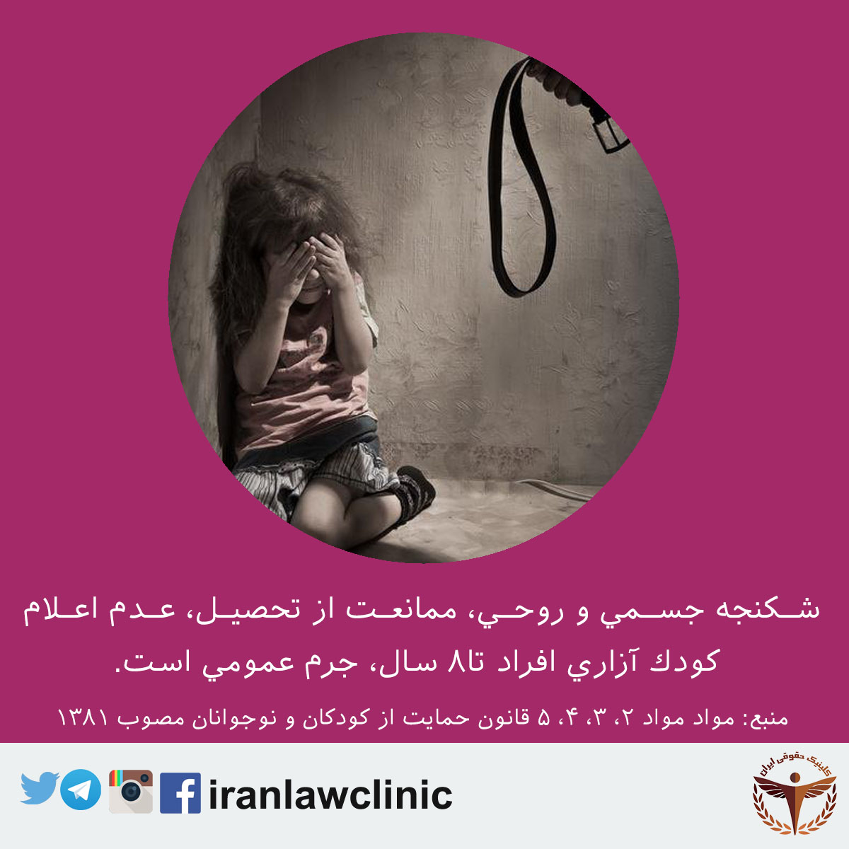 شکنجه کودکان