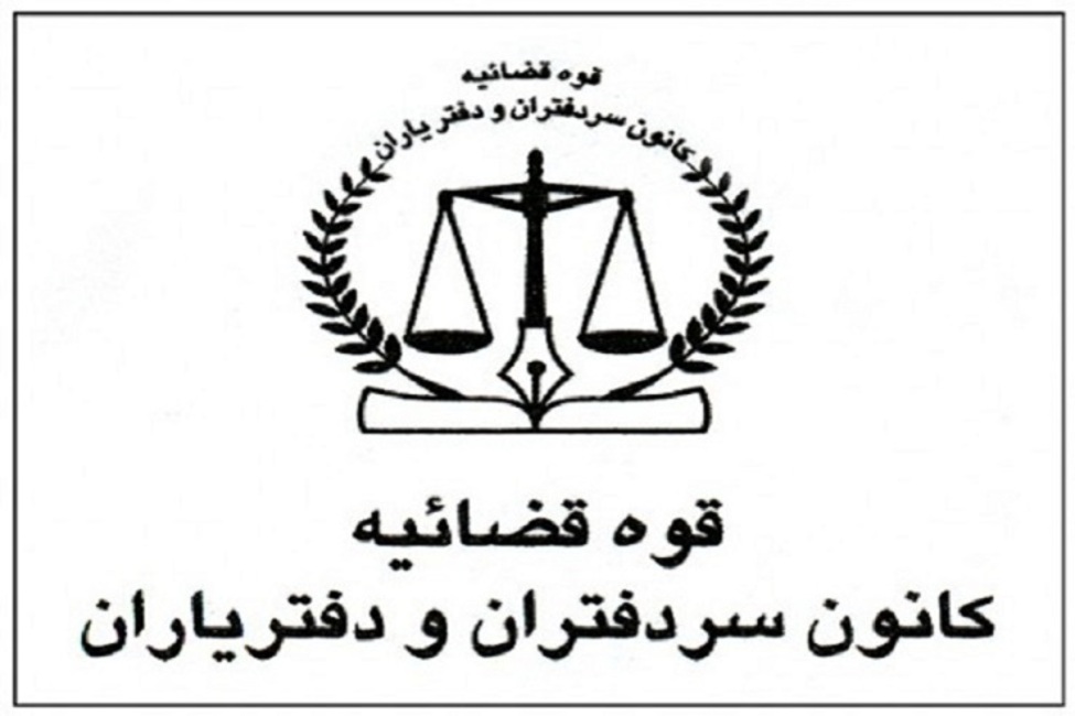 اعلام برنامه واکسیناسیون عمومی سردفتران و دفتریاران استان تهران
