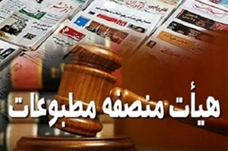 رسیدگی به پرونده‌های «رویداد ۲۴» و «اعتدال» در دادگاه مطبوعات