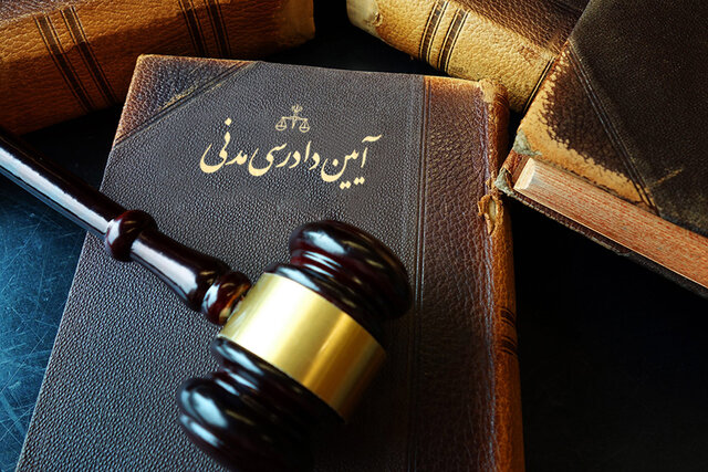 کلیات قانون آیین دادرسی مدنی شامل چه مباحثی است؟