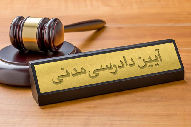 توقیف دادرسی، استرداد دعوا و دادخواست در قانون آیین دادرسی مدنی