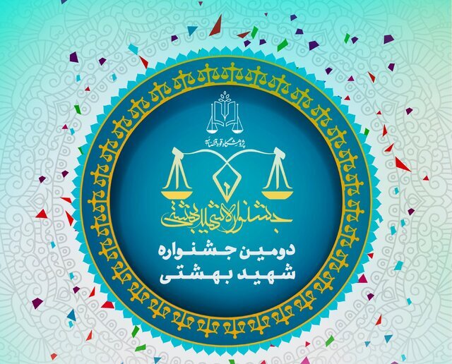 جشنواره شهید بهشتی بین‌المللی می‌شود