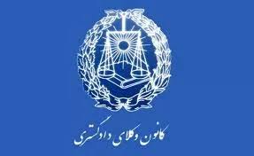 نشانی و شماره تماس اسکودا و کانون‌های وکلای دادگستری ایران