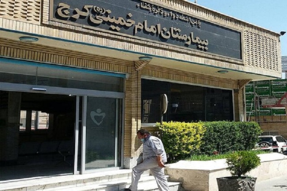 بیمارستان امام خمینی (ره) استان البرز با ورود دستگاه قضایی آغاز بکار کرد